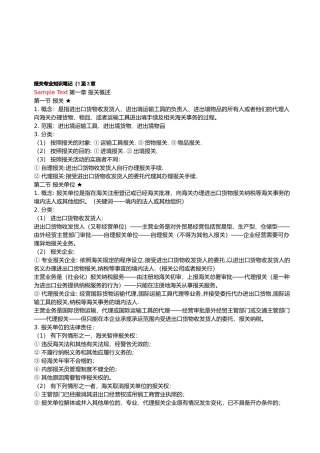 报关专业知识经典笔记