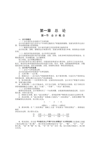 财务会计对象与会计核算方法