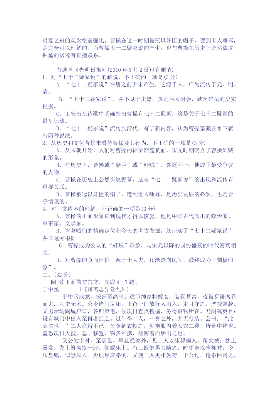 XXXX年马鞍山市高中毕业班第二次教学质量检测_第2页