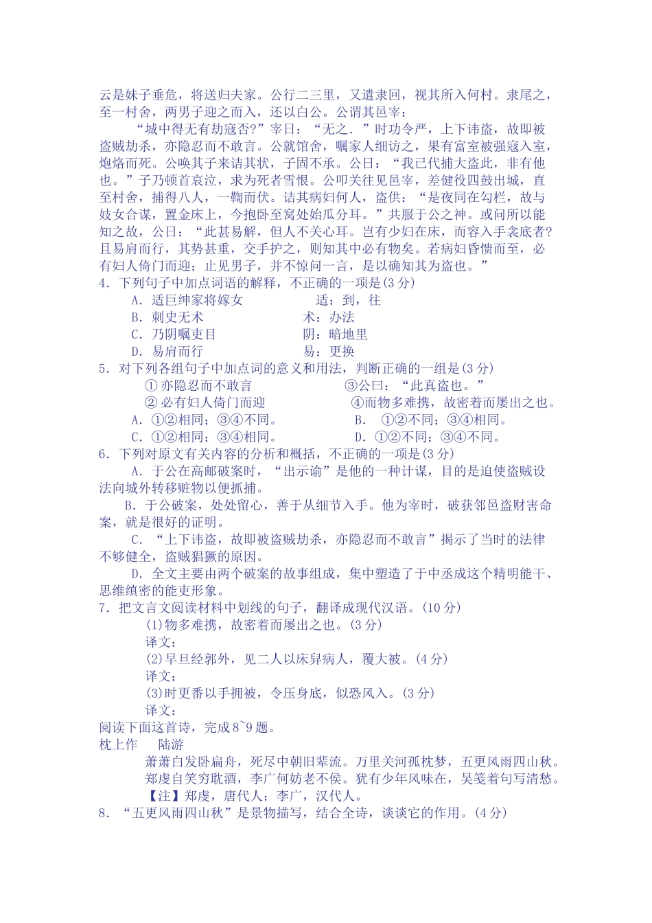 XXXX年马鞍山市高中毕业班第二次教学质量检测_第3页