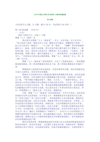 XXXX年马鞍山市高中毕业班第二次教学质量检测