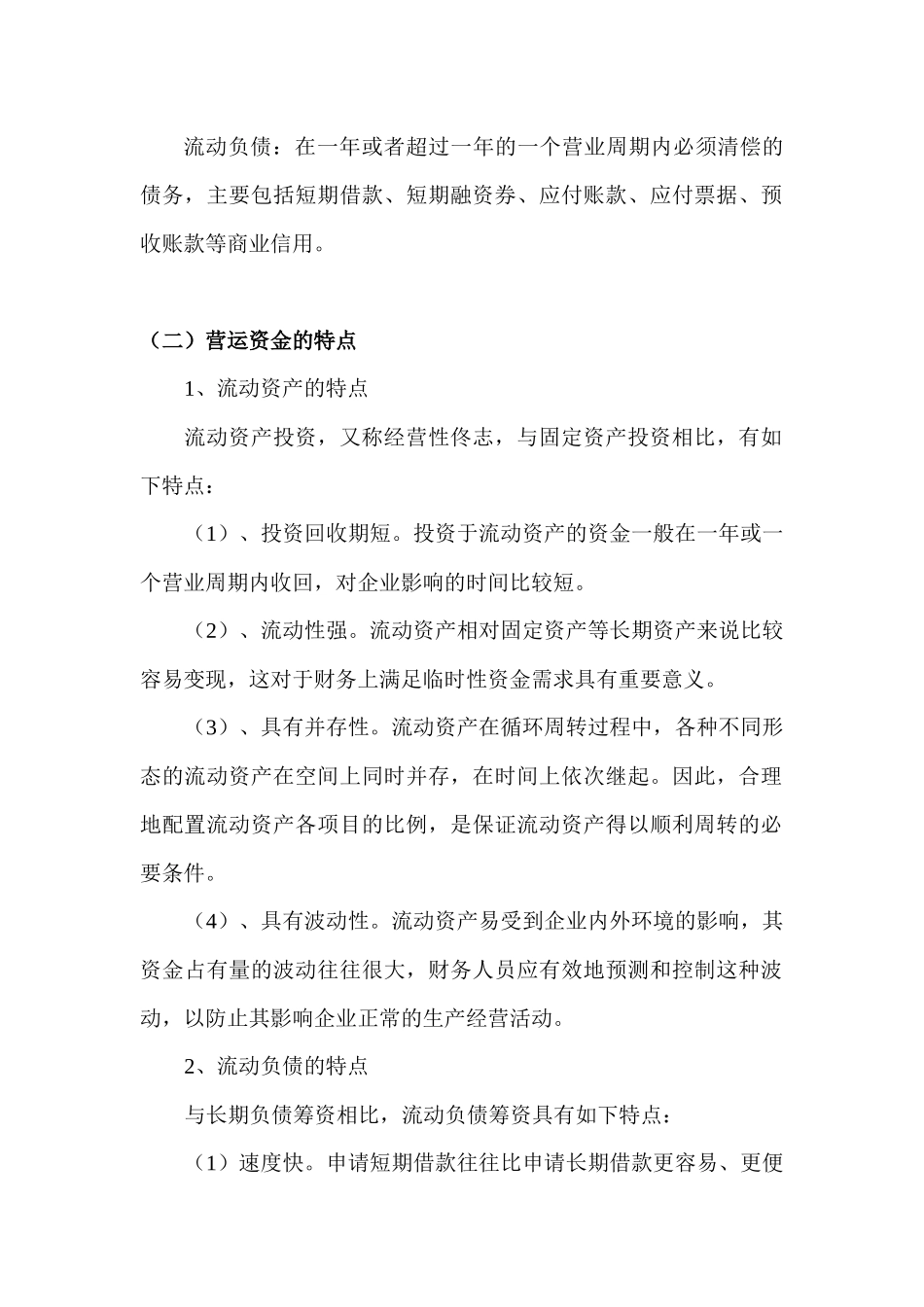 财务管理第六章 营运资金管理_第2页