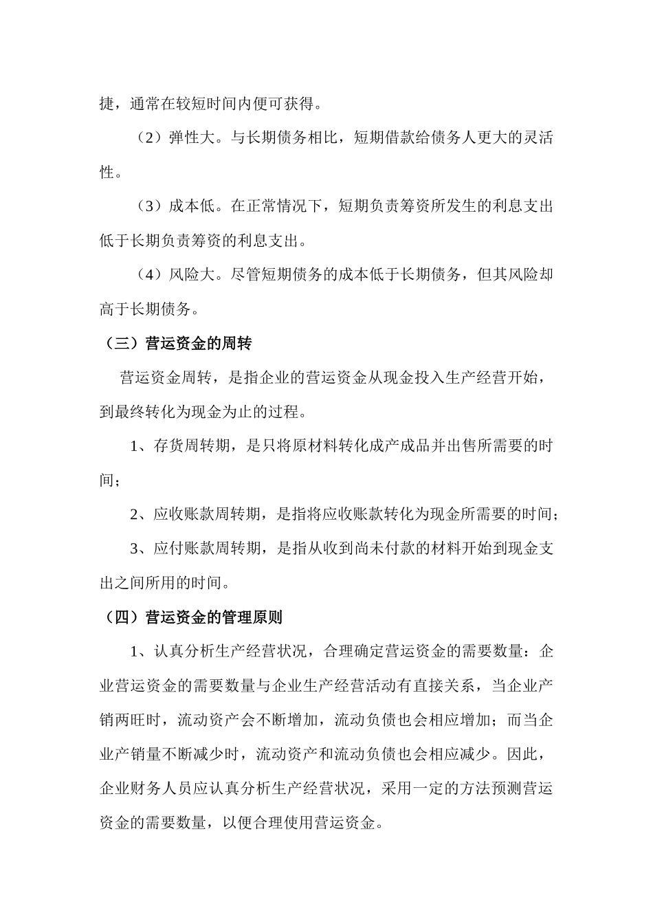 财务管理第六章 营运资金管理_第3页