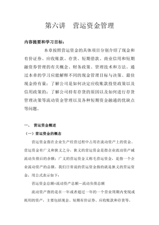 财务管理第六章 营运资金管理