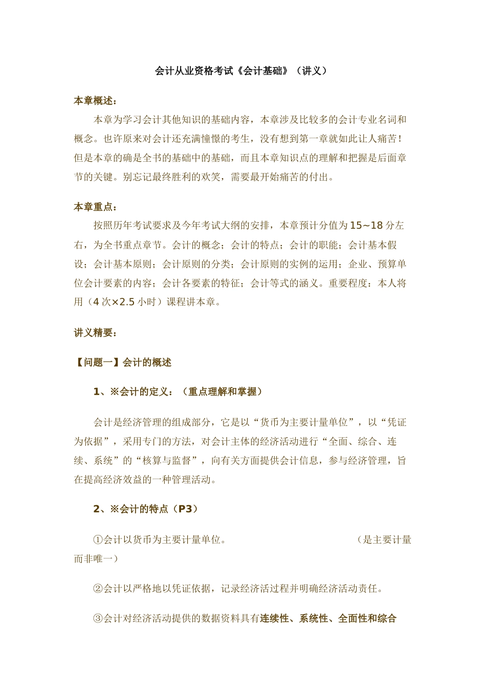 会计从业资格考试会计基础(讲义)_第1页