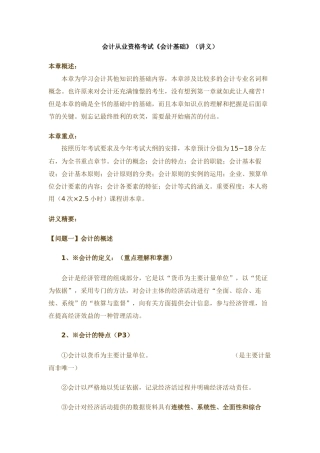 会计从业资格考试会计基础(讲义)