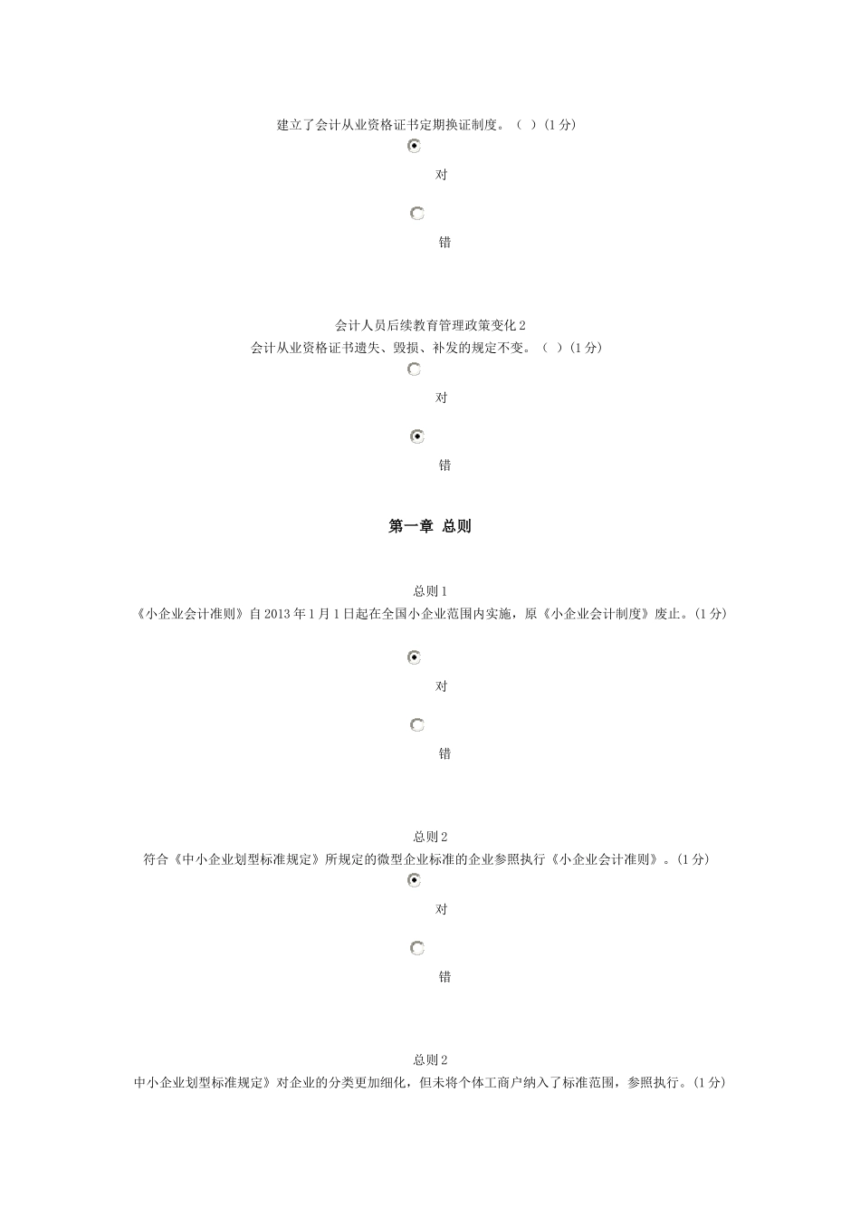 XXXX年中山会计网上继续教育答案_第2页