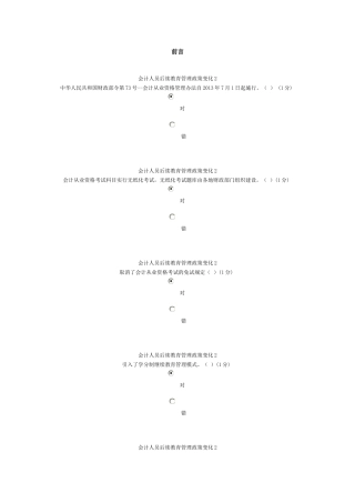 XXXX年中山会计网上继续教育答案