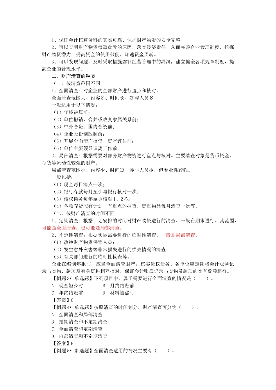 XXXX年广东会计从业之会计基础吴红利基础班第十七讲_第2页