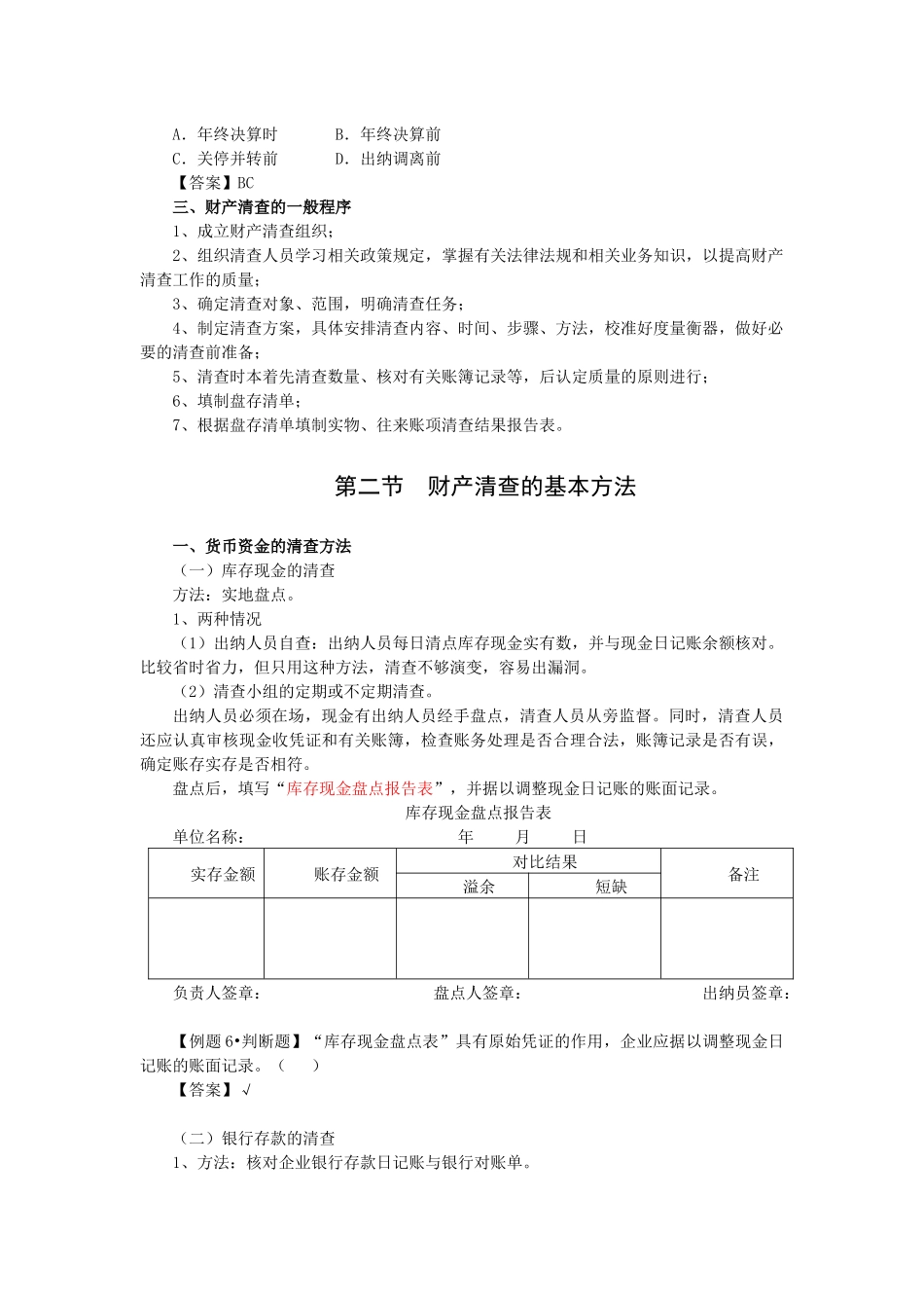 XXXX年广东会计从业之会计基础吴红利基础班第十七讲_第3页