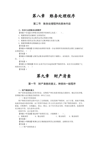 XXXX年广东会计从业之会计基础吴红利基础班第十七讲