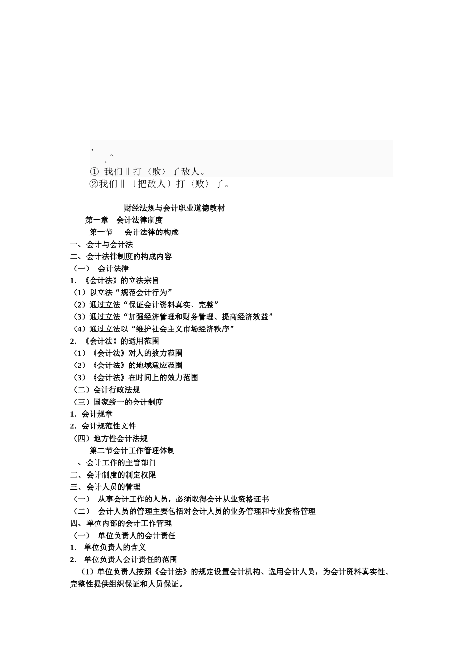 会计从业考试培训教材_第1页