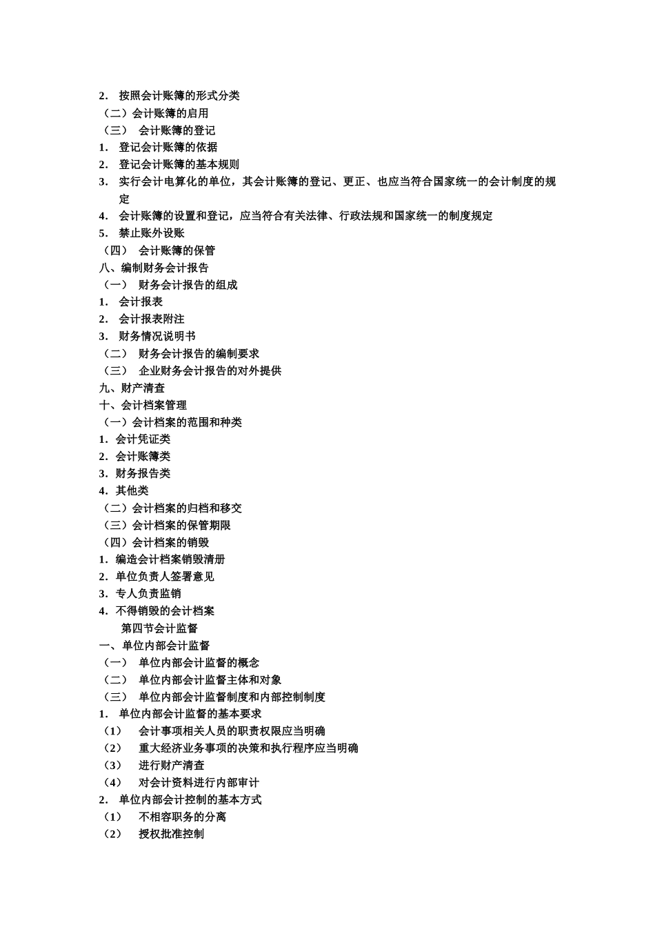 会计从业考试培训教材_第3页