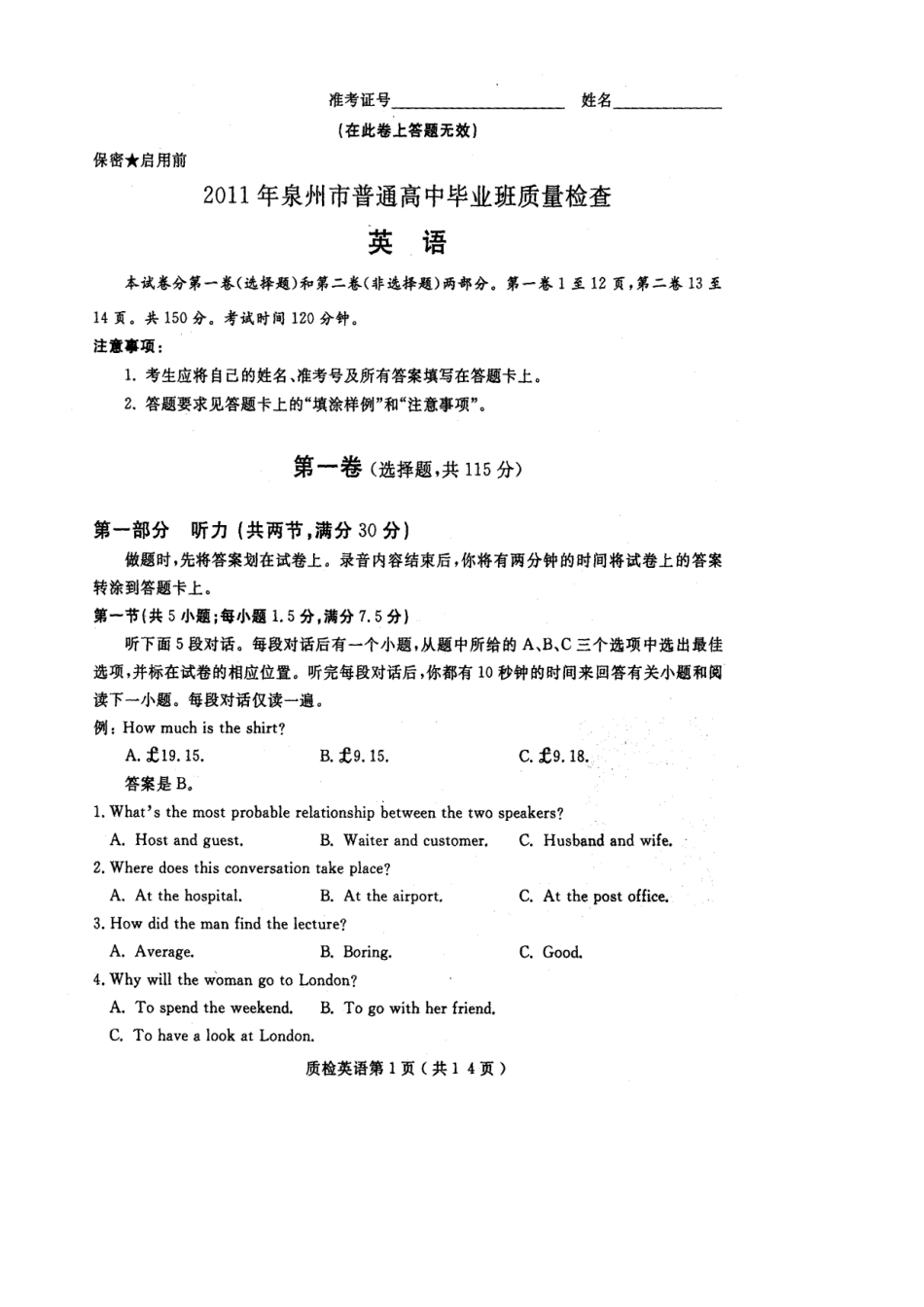 XXXX年泉州市普通高中毕业班质量检查英语_第1页