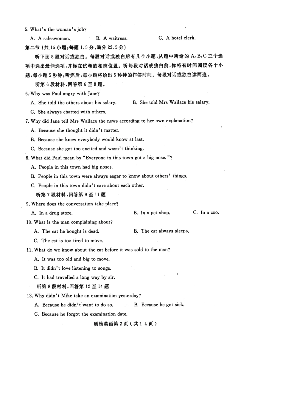 XXXX年泉州市普通高中毕业班质量检查英语_第2页