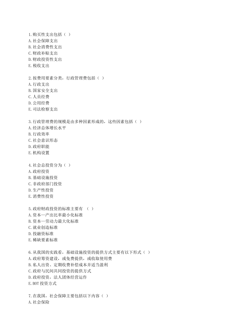财政税收专业知识与实务章节练习题0301_第3页