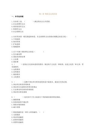 财政税收专业知识与实务章节练习题0301