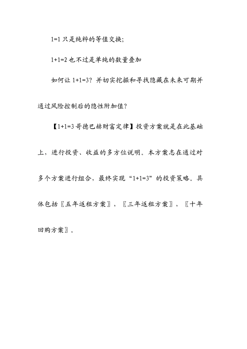 哥德巴赫投资定律(1+1=3)_第2页