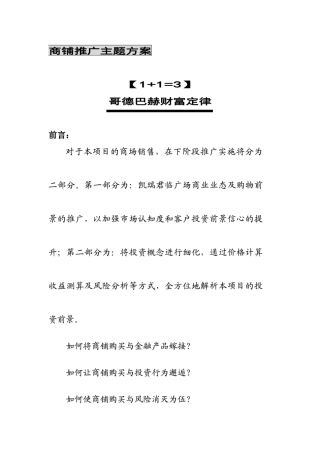 哥德巴赫投资定律(1+1=3)