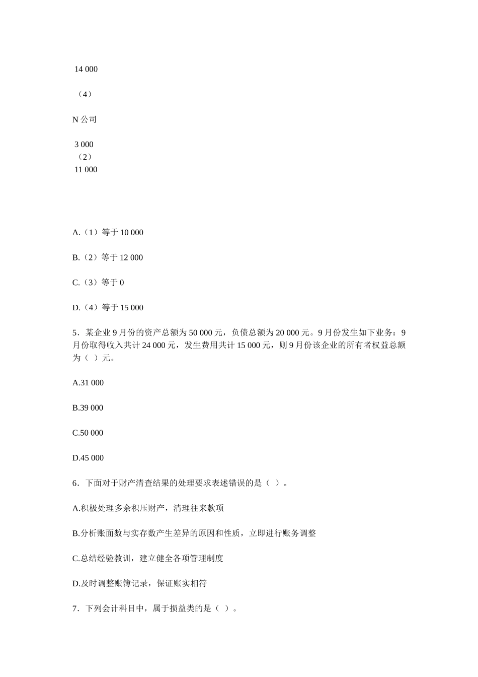 广东省上半年会计从业资格考试_第3页