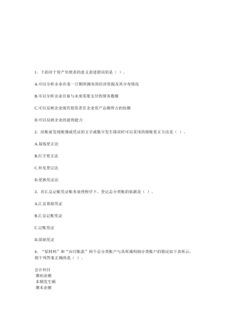 广东省上半年会计从业资格考试