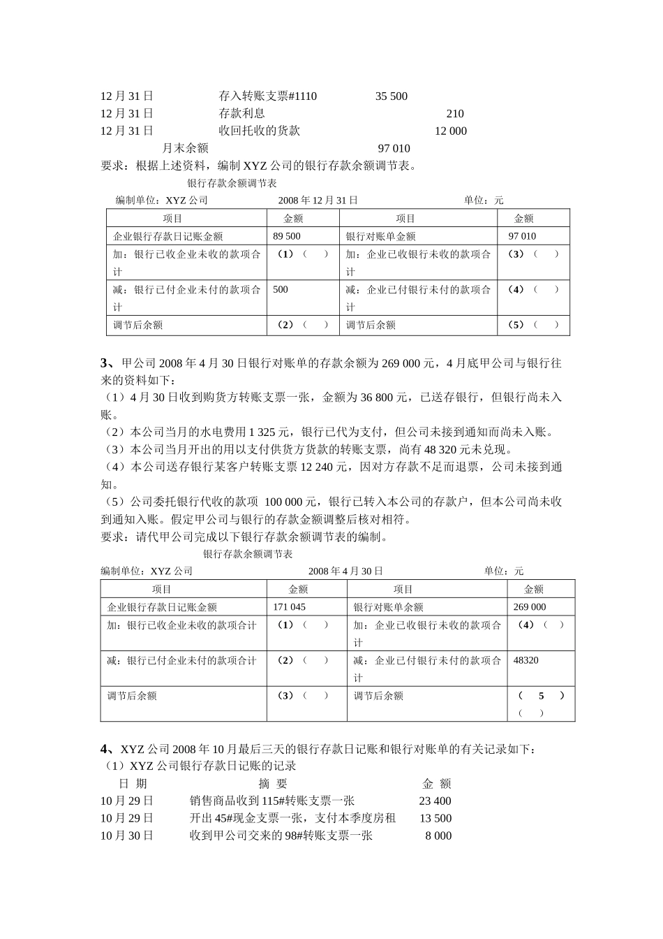 财务会计与综合管理知识分析练习题_第2页