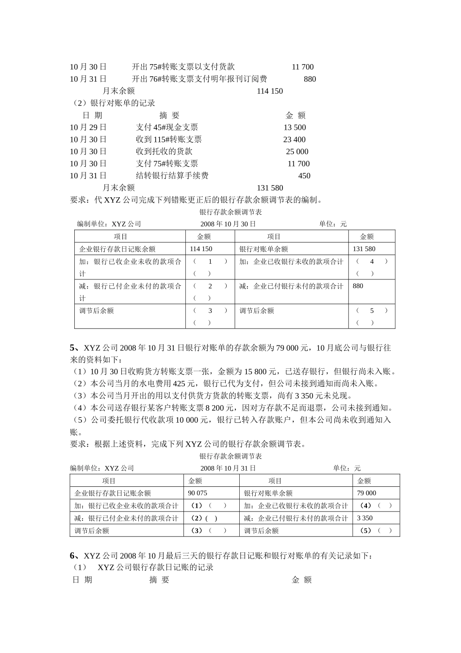 财务会计与综合管理知识分析练习题_第3页