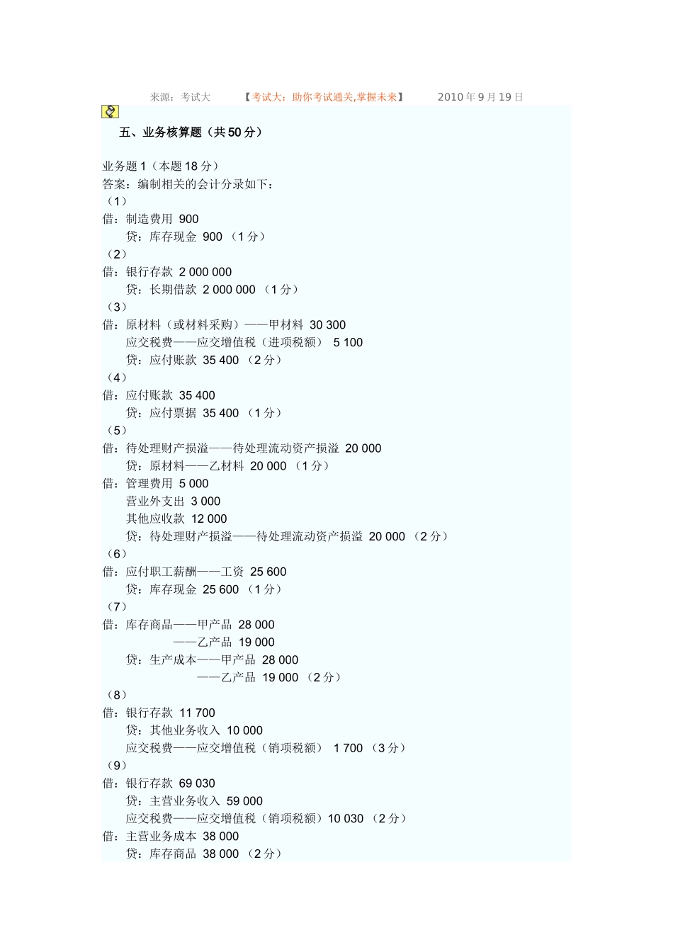 广东XXXX年上半年会计从业资格考试会计基础真题及答案解析_第2页