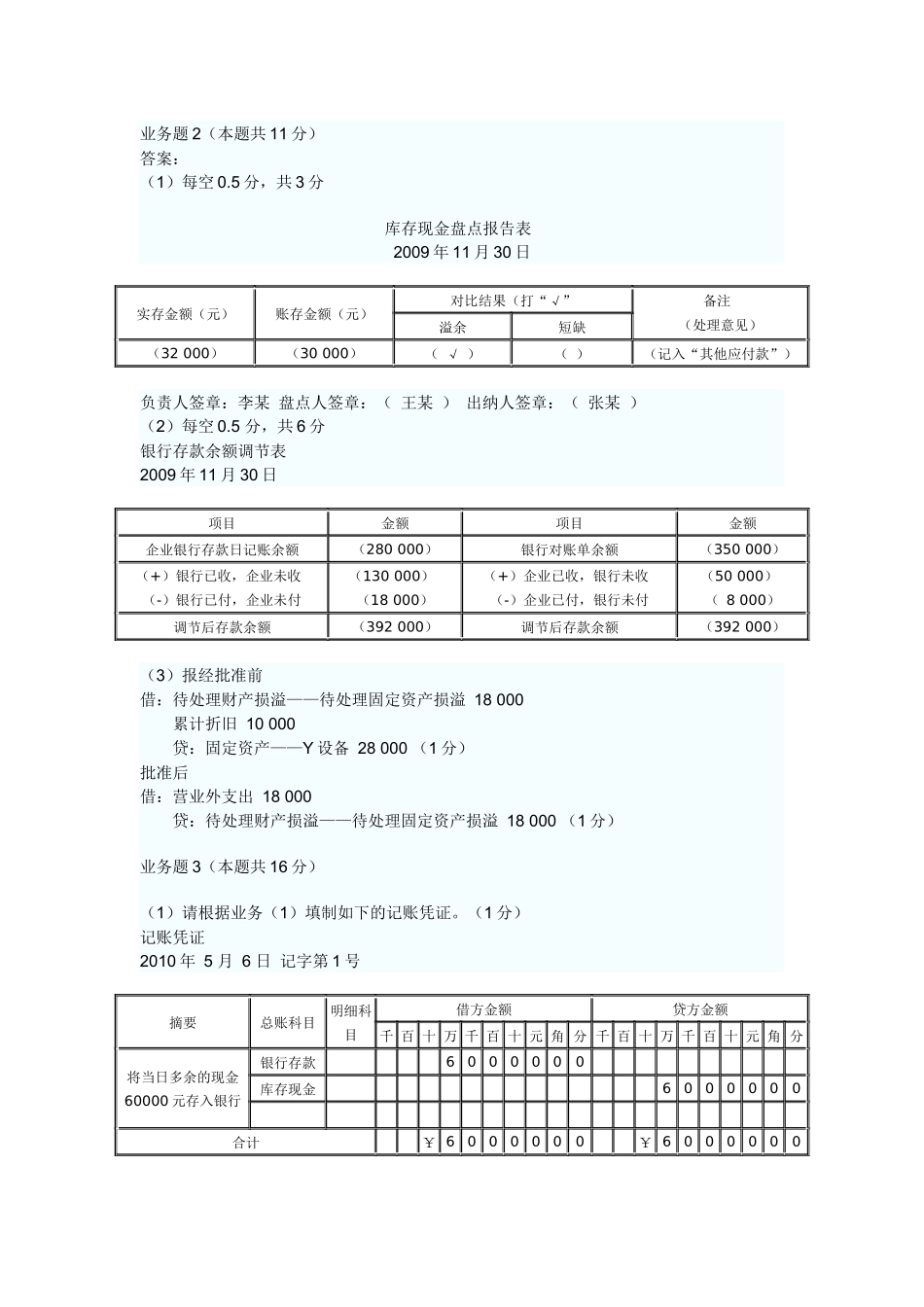 广东XXXX年上半年会计从业资格考试会计基础真题及答案解析_第3页
