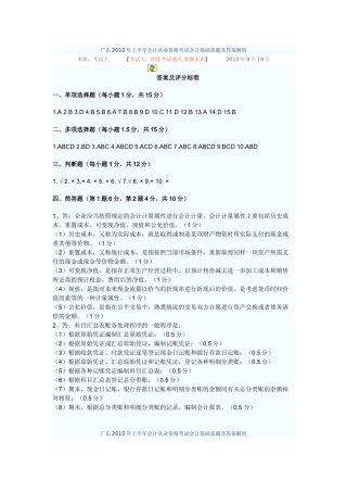 广东XXXX年上半年会计从业资格考试会计基础真题及答案解析