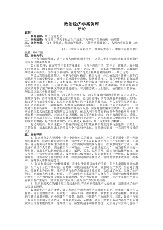 湖州师范学院：政治经济学教学案例