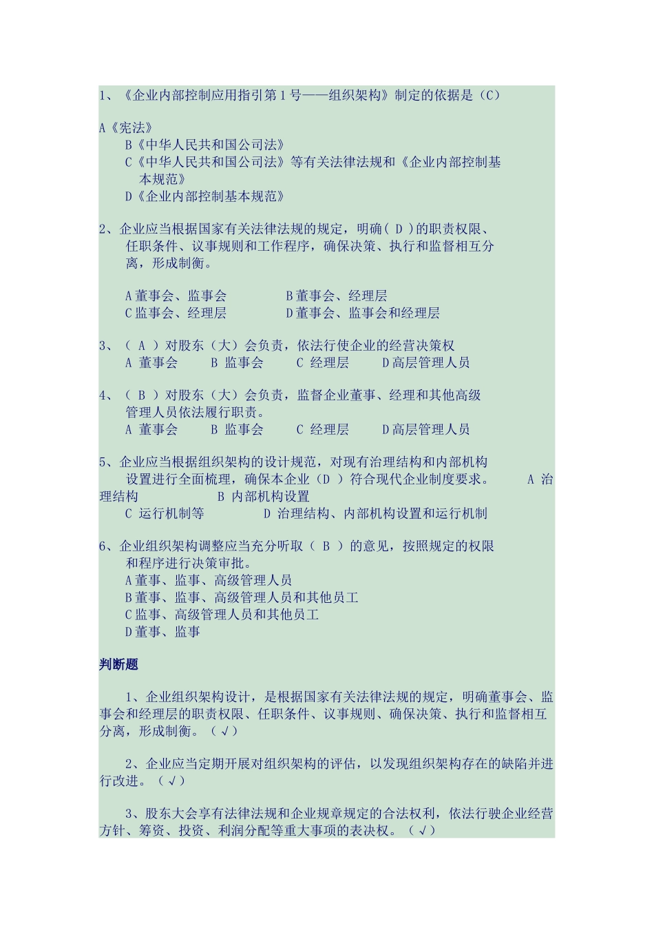 财务会计与年审管理知识分析答案_第1页