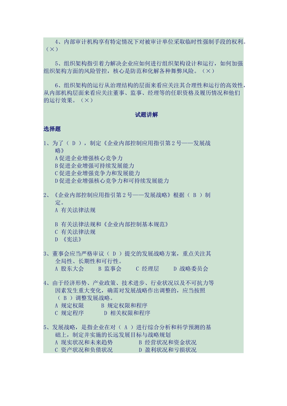 财务会计与年审管理知识分析答案_第2页