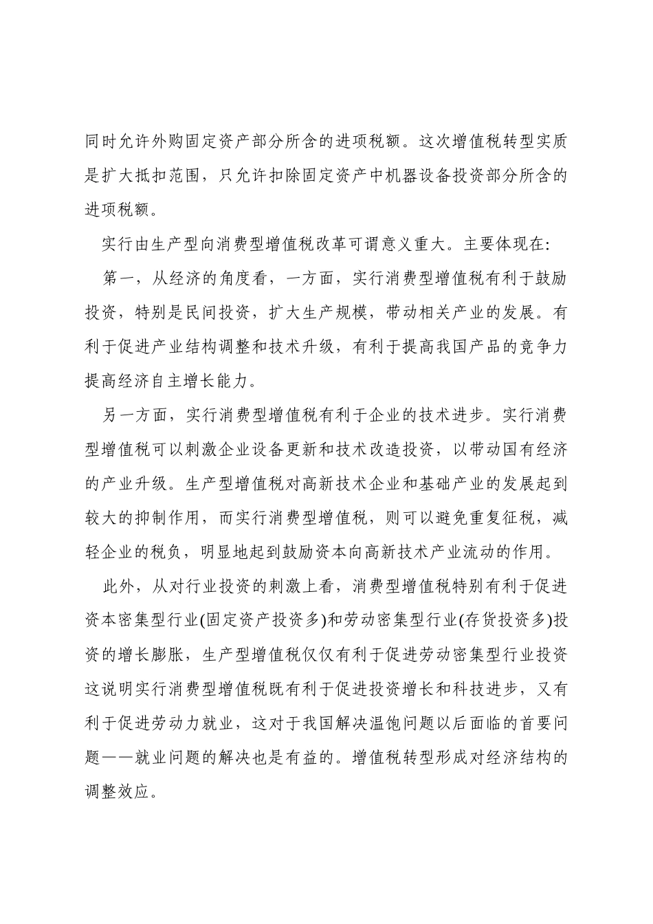 关于增值税转型若干问题的探讨_第2页