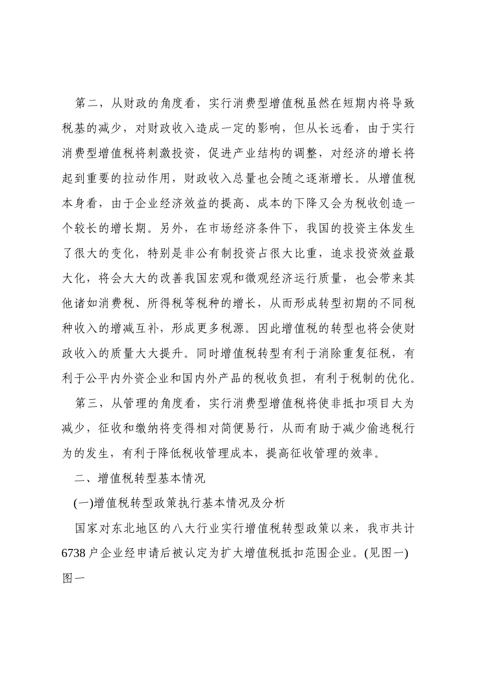 关于增值税转型若干问题的探讨_第3页