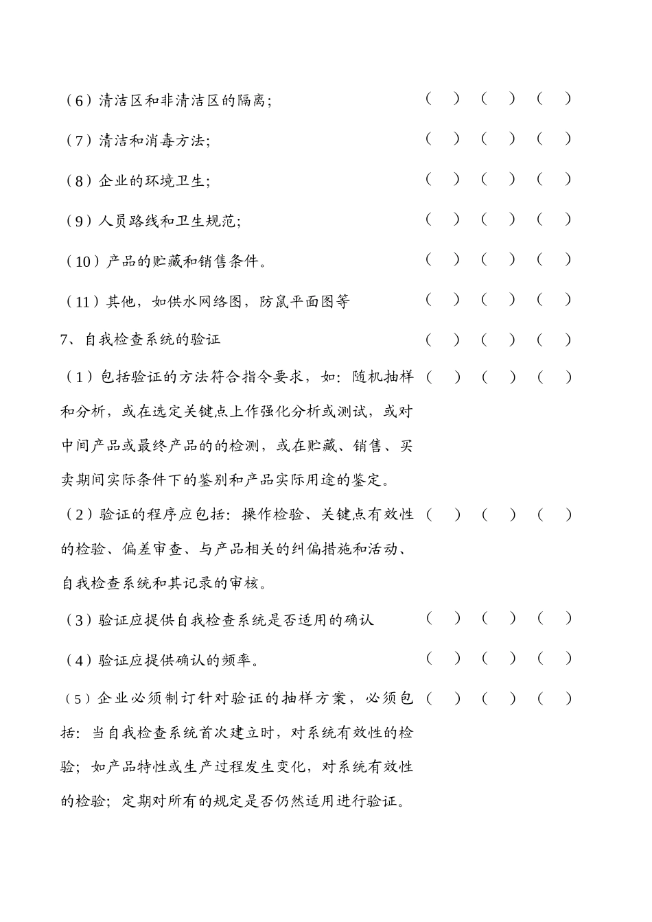 HACCP评审检查表_第3页