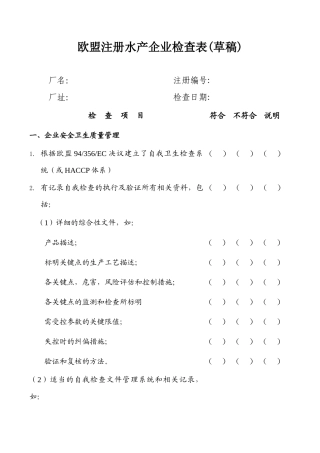 HACCP评审检查表