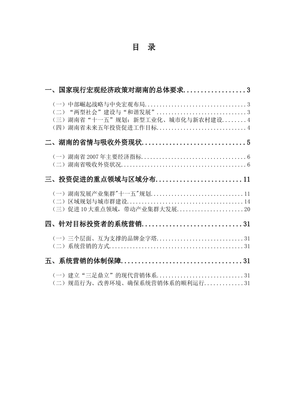 湖南省外商投资促进规划_第2页