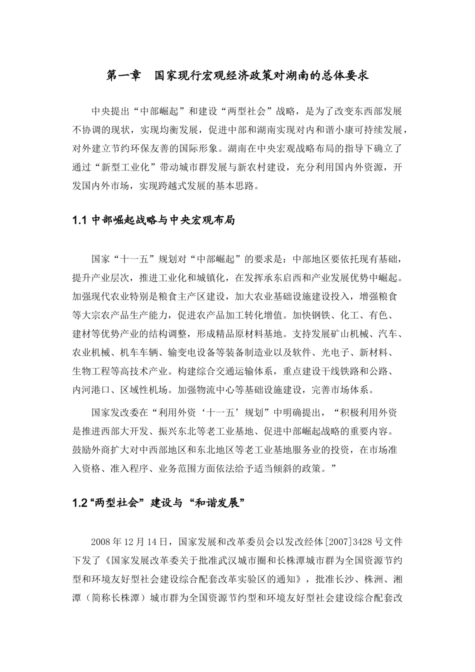 湖南省外商投资促进规划_第3页