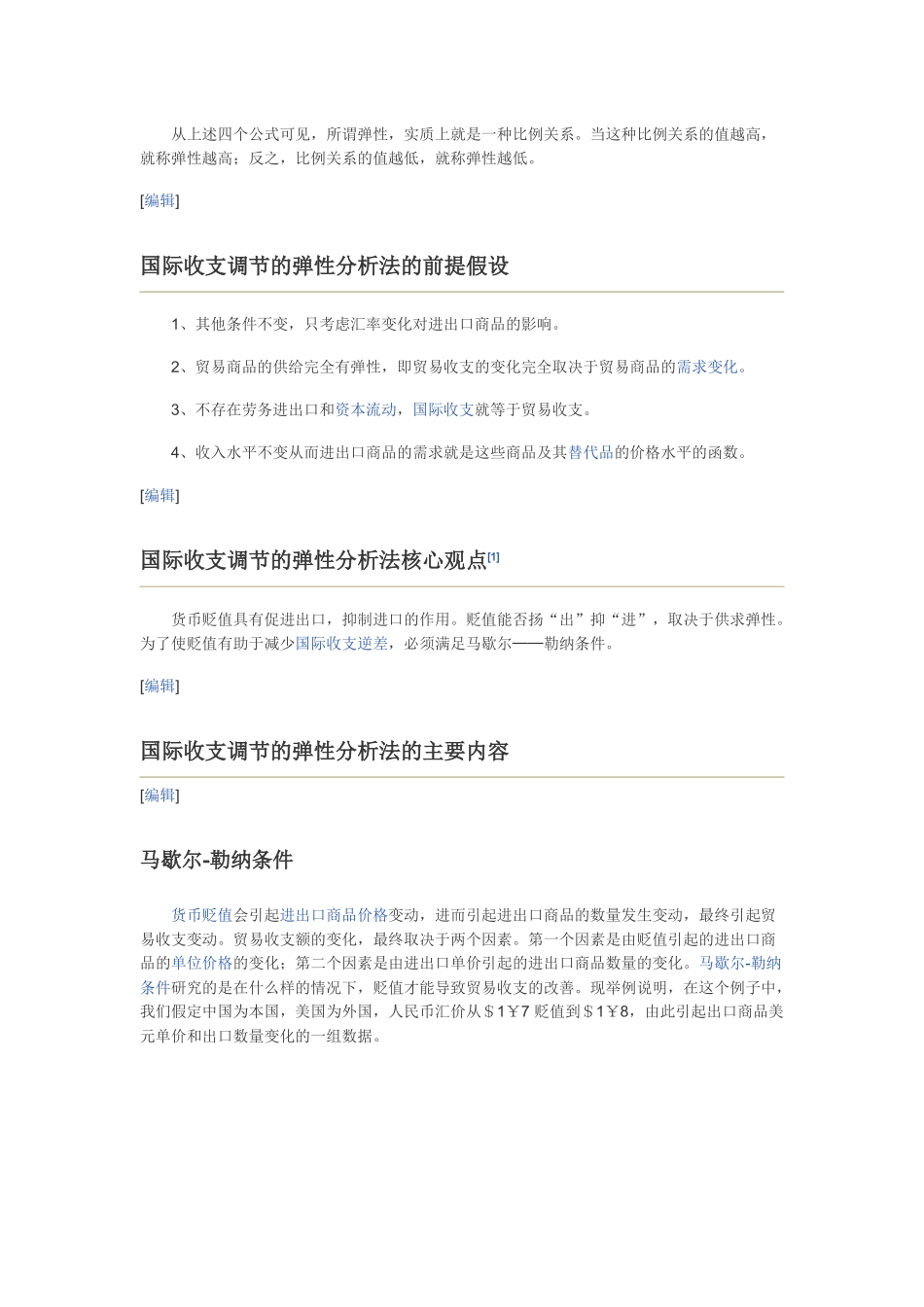 国际收支调节的弹性分析法_第2页