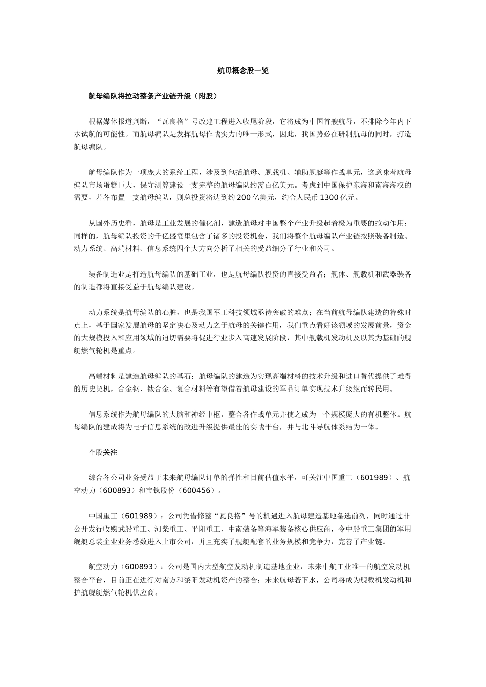 国防部证实改造航母 五大受益行业盘点_第2页
