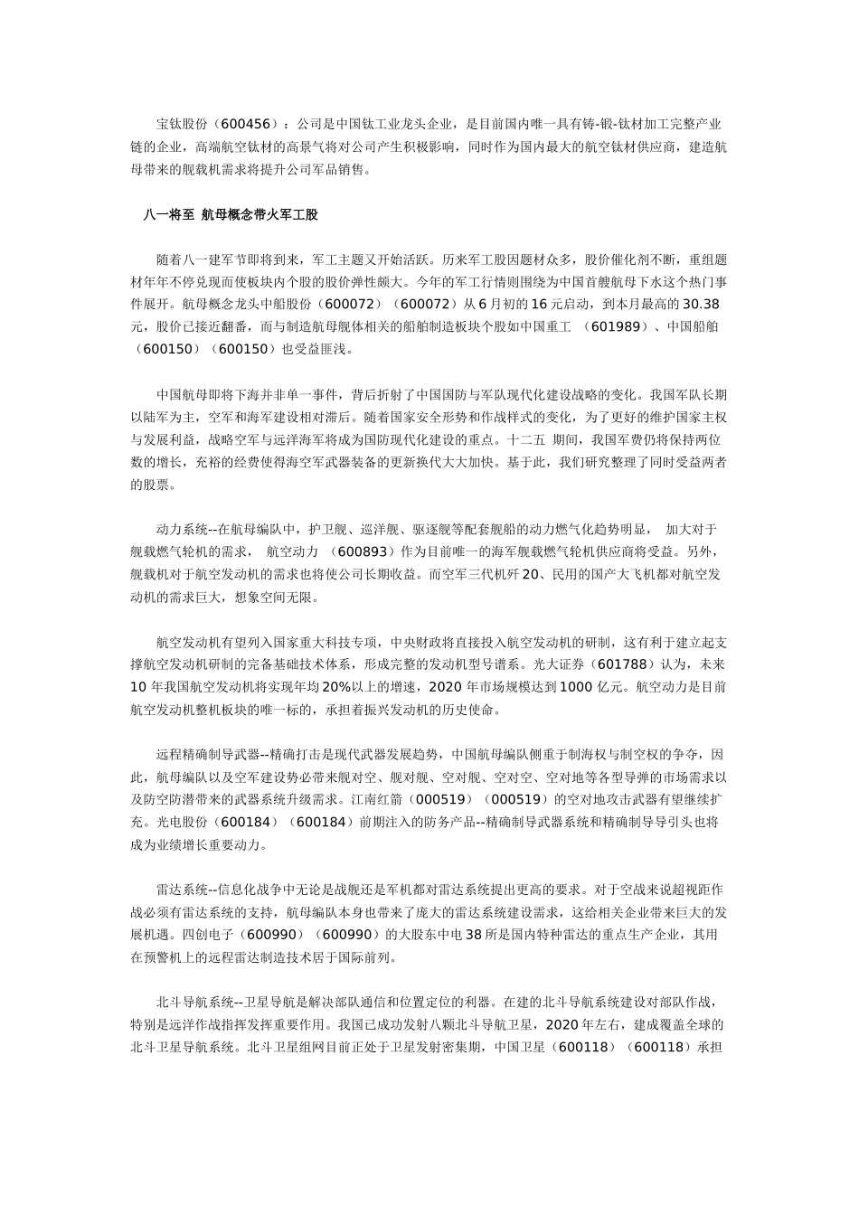 国防部证实改造航母 五大受益行业盘点_第3页