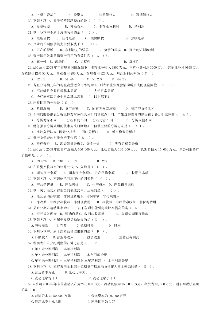 财务报表分析课程综合练习题_第2页