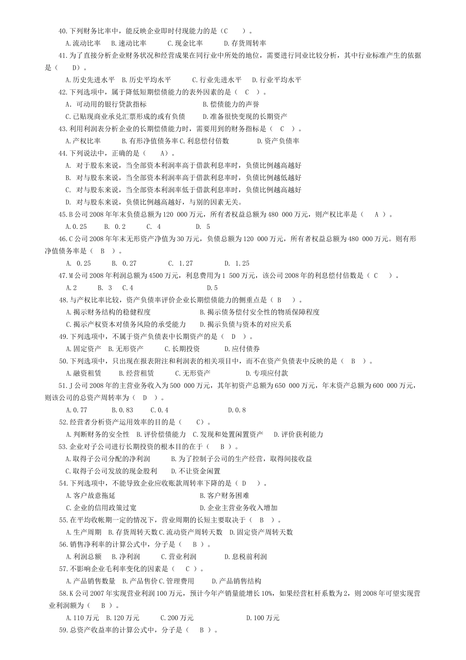 财务报表分析课程综合练习题_第3页
