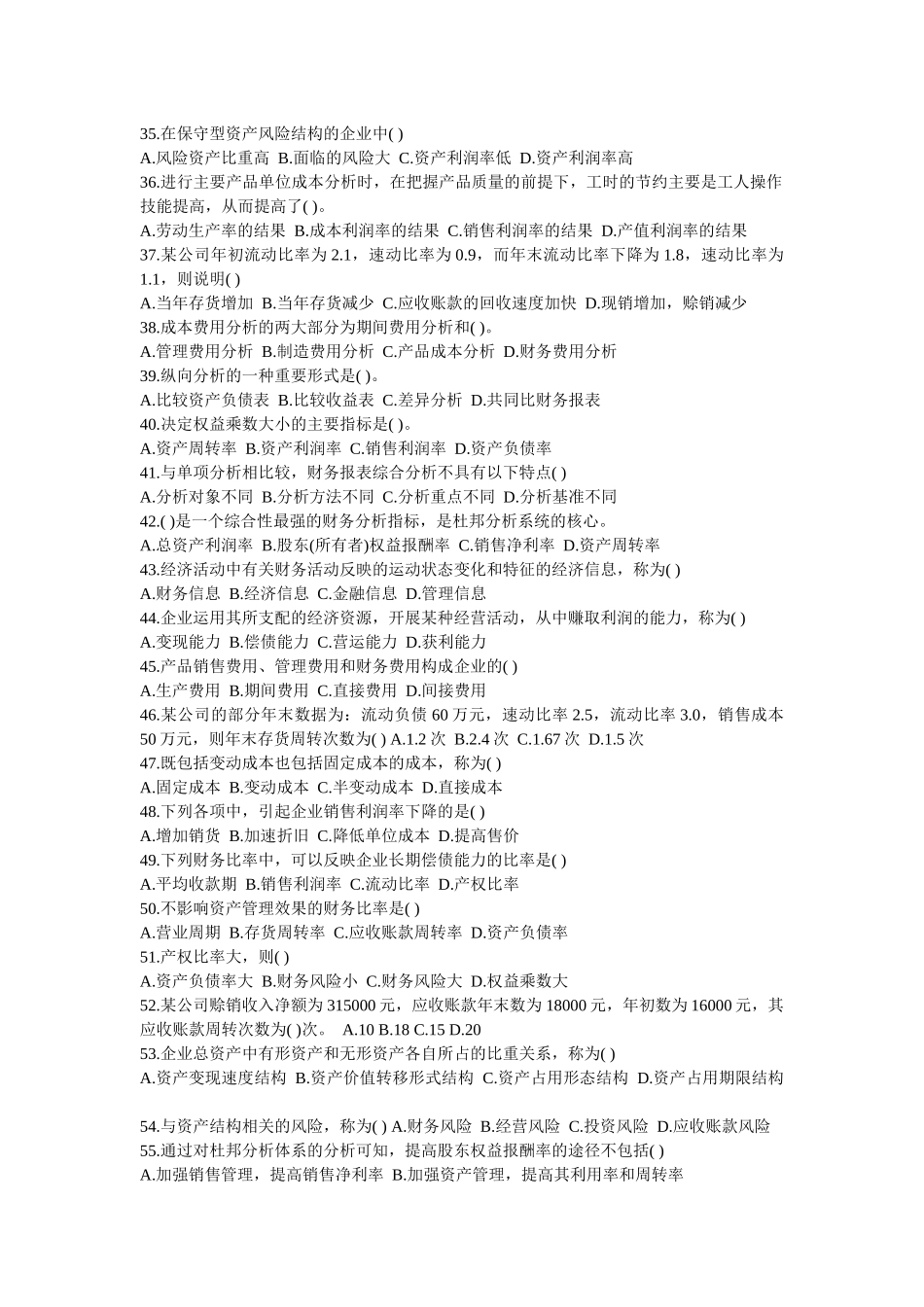 财务报表分析历年试题汇编_第3页