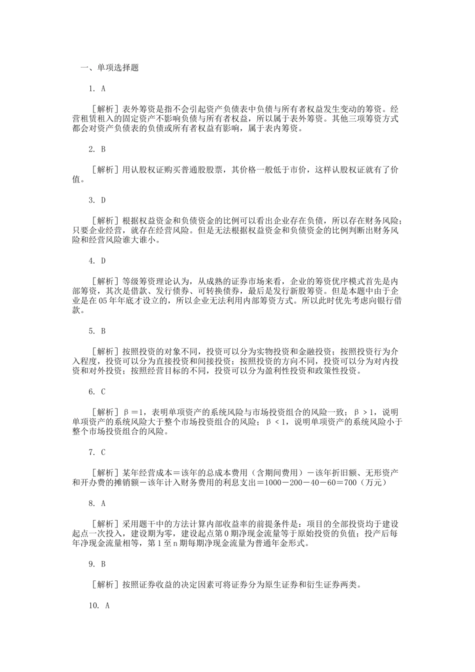 财务管理答案XXXX_第1页