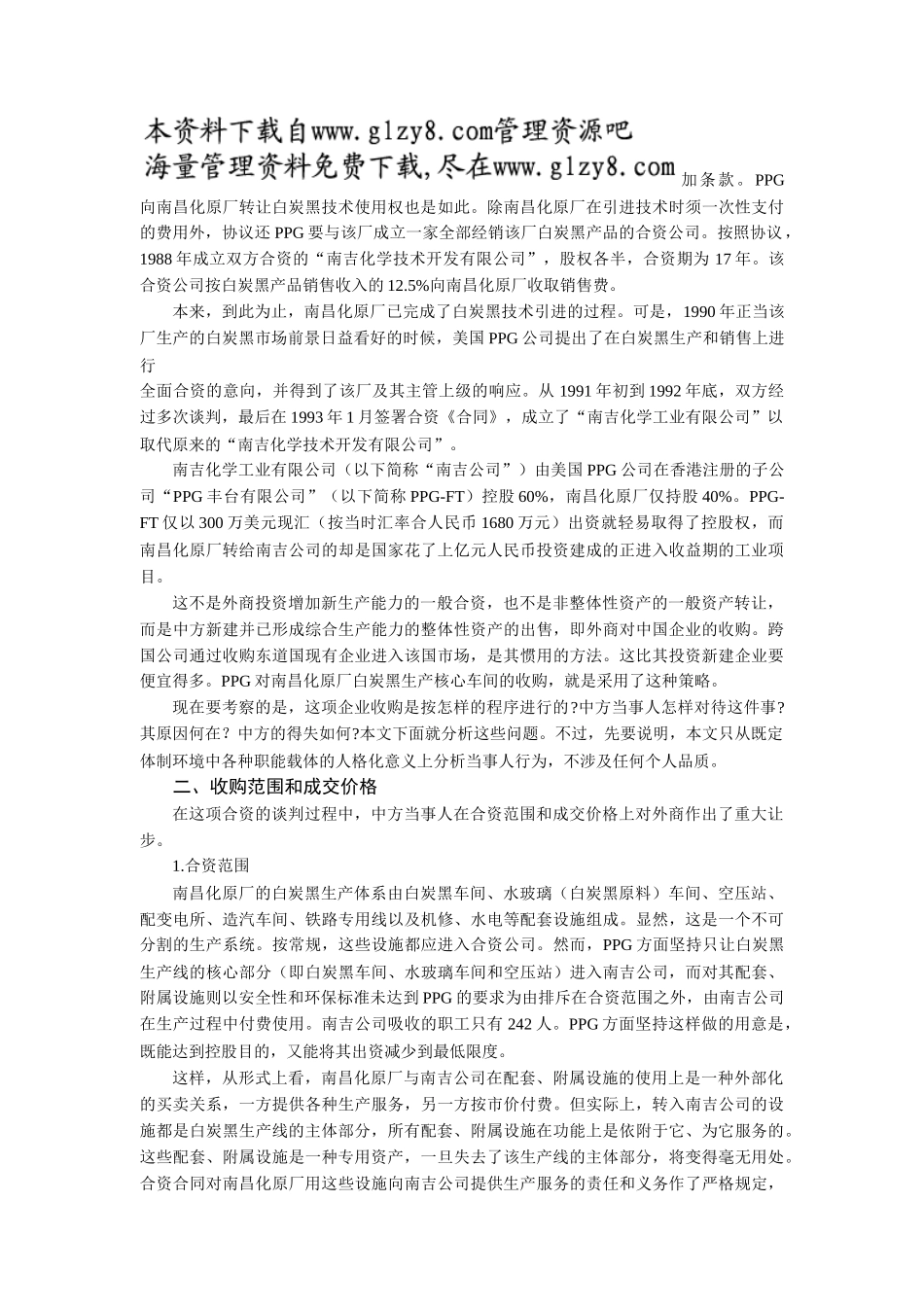 XXXX国有资产流失案例之经典分析_第2页