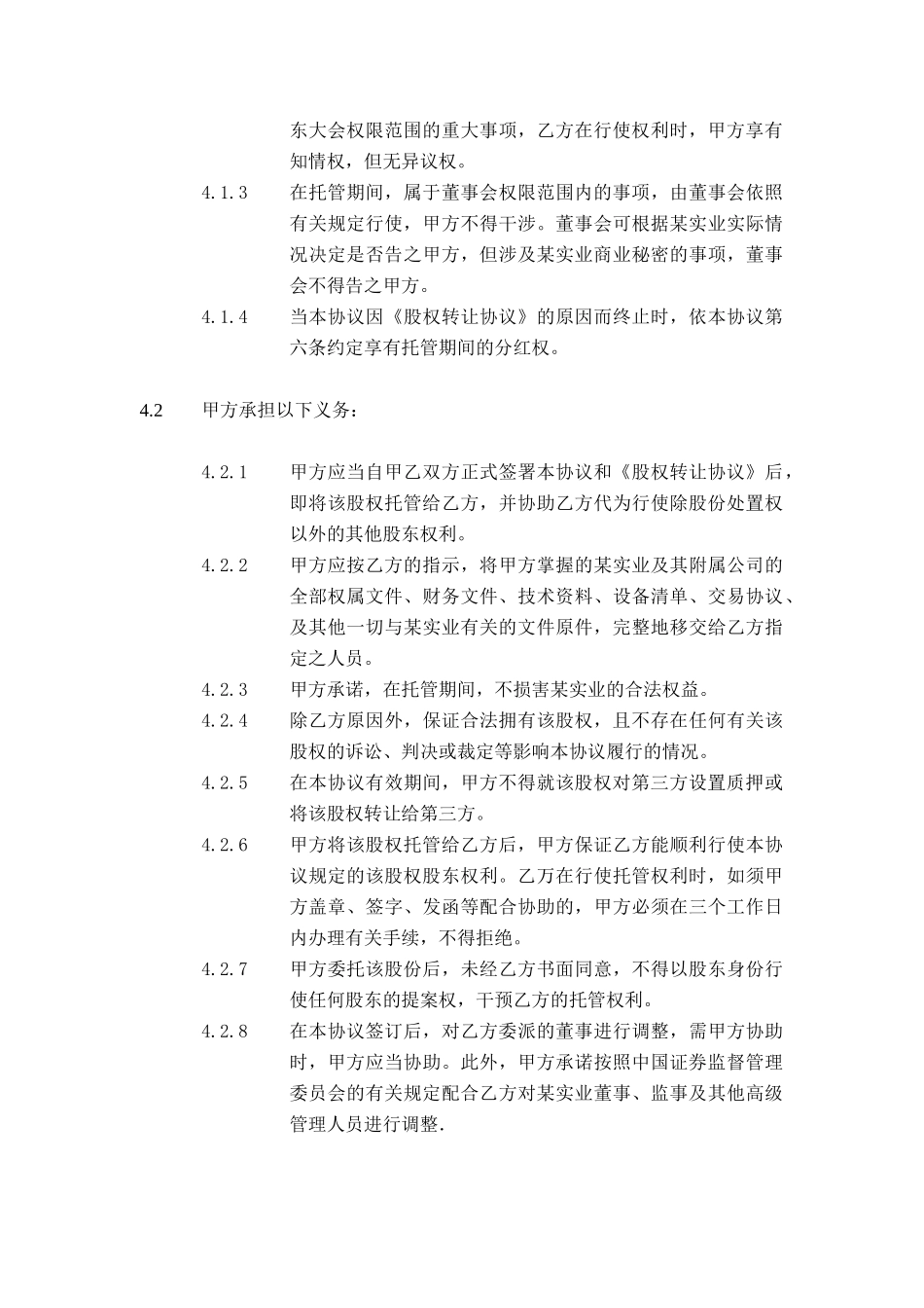 股权托管协议_第3页