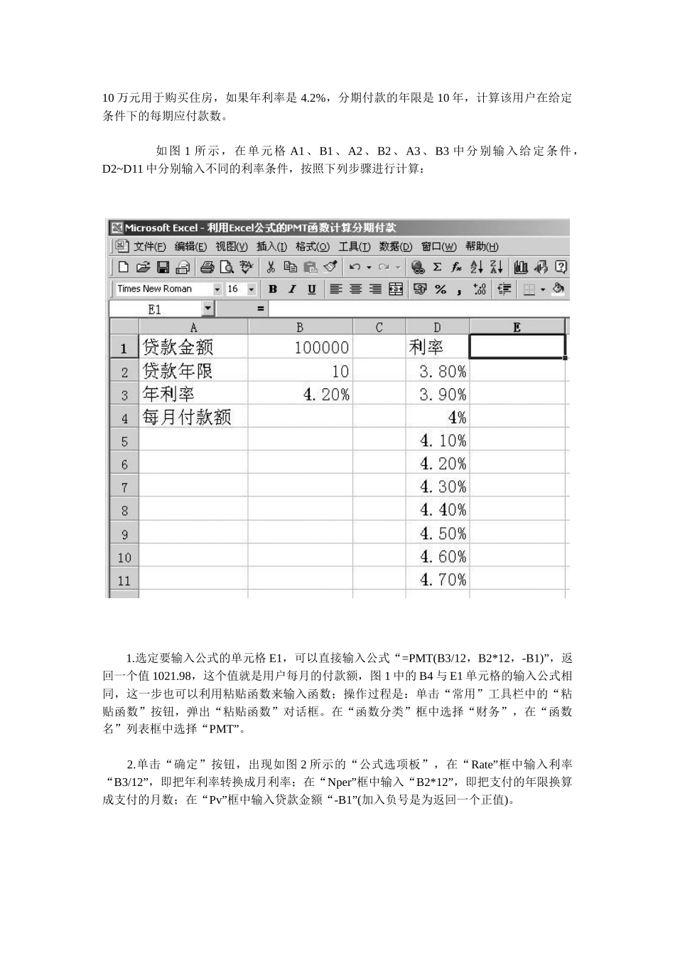 Excel计算住房贷款与个人储蓄_第2页
