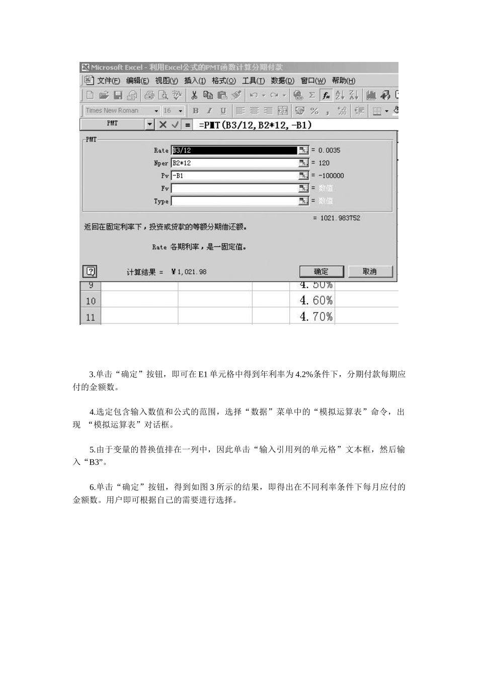 Excel计算住房贷款与个人储蓄_第3页